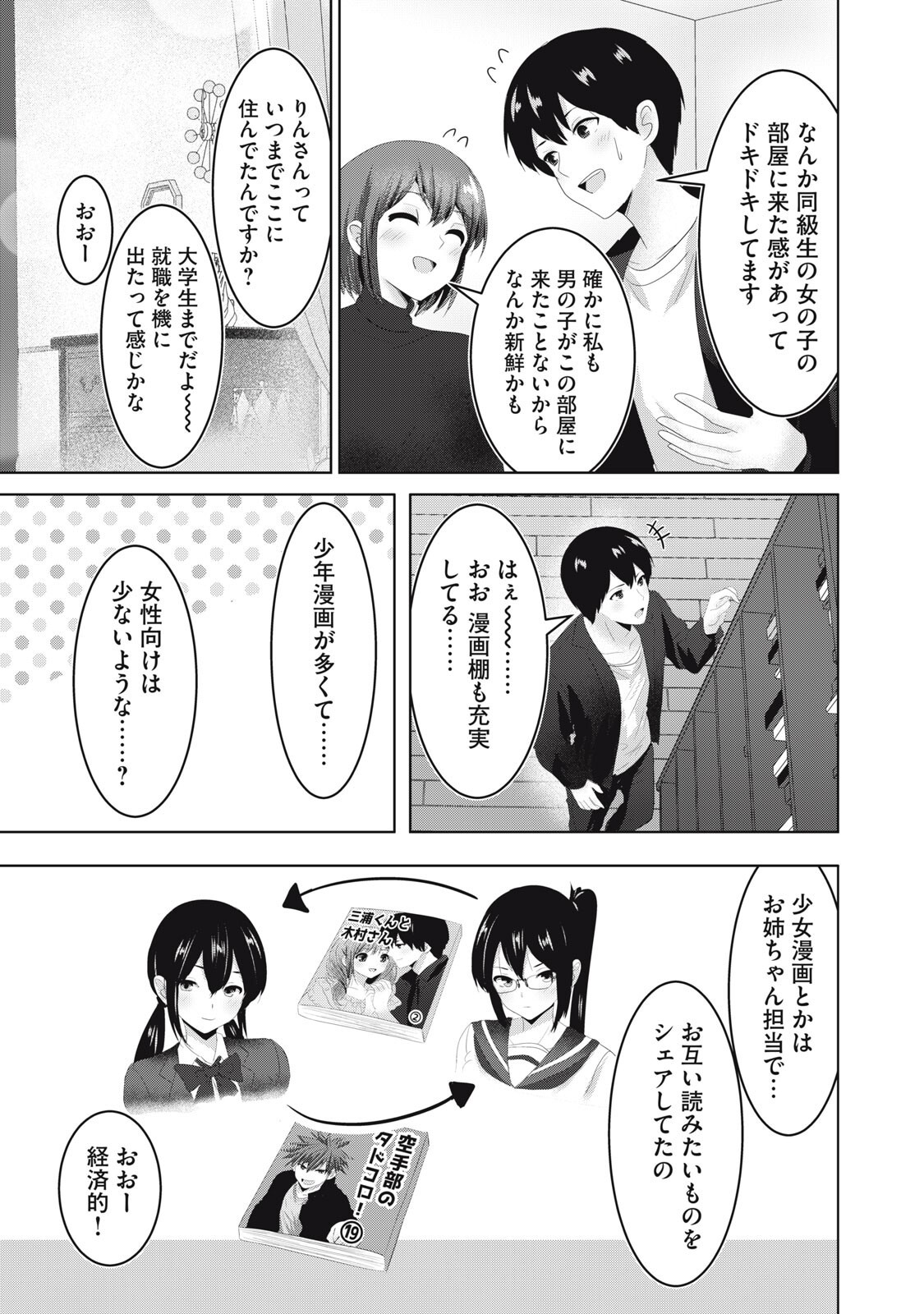 Abnorlove - Fuufu de Abnormal Love Shimasen ka? - Chapter 37 - Page 4