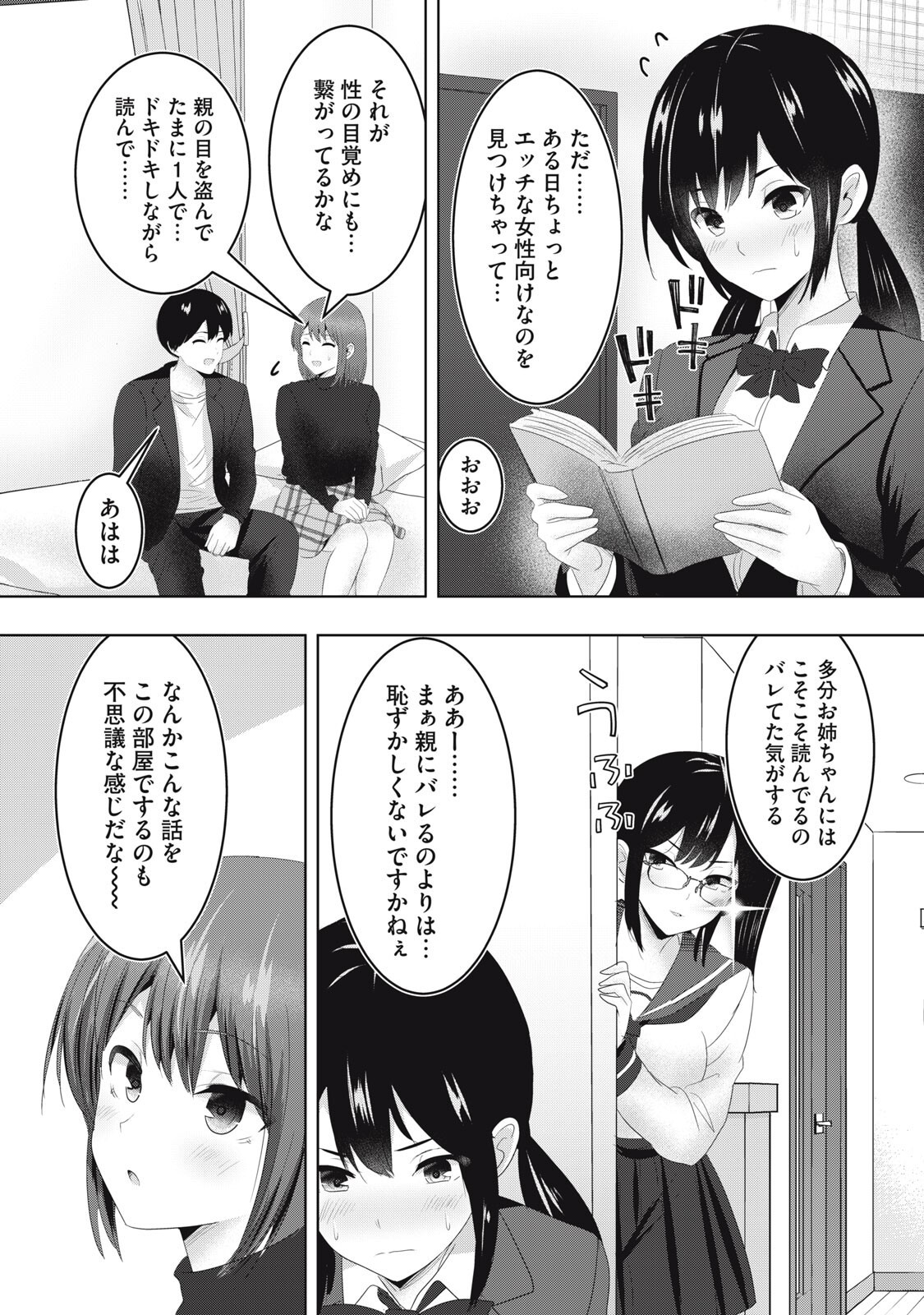 Abnorlove - Fuufu de Abnormal Love Shimasen ka? - Chapter 37 - Page 5