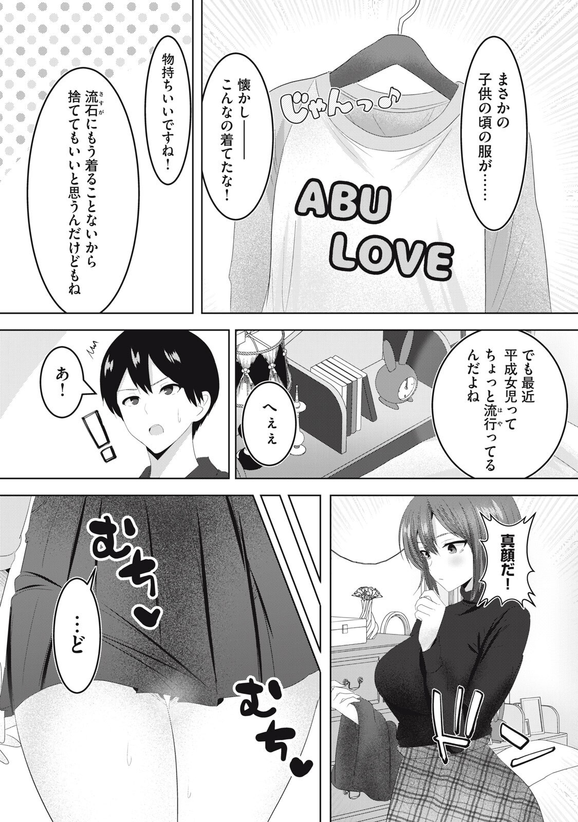 Abnorlove - Fuufu de Abnormal Love Shimasen ka? - Chapter 37 - Page 9