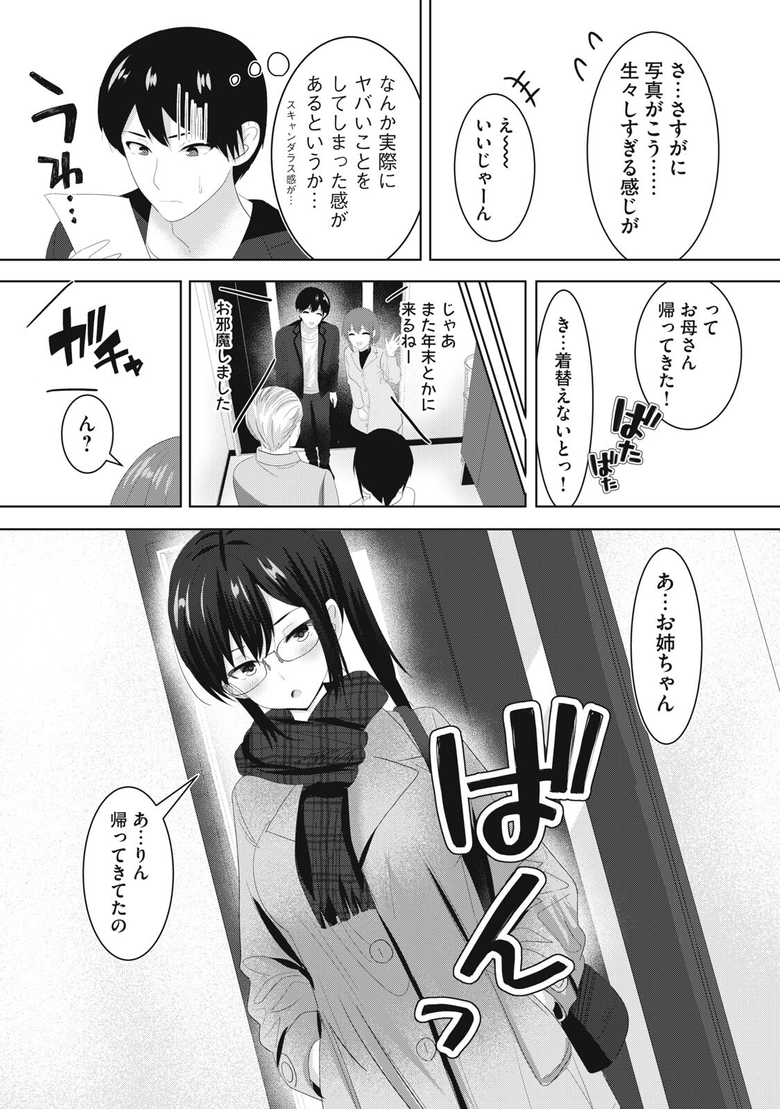 Abnorlove - Fuufu de Abnormal Love Shimasen ka? - Chapter 38 - Page 11