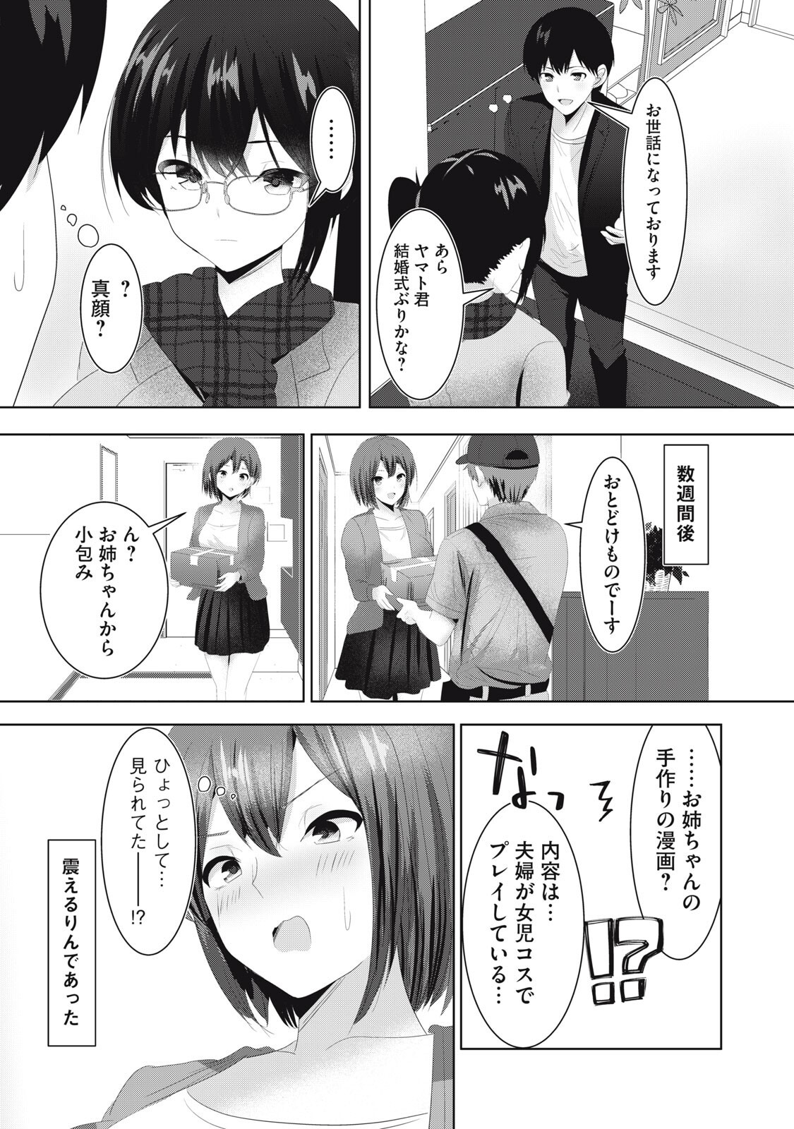 Abnorlove - Fuufu de Abnormal Love Shimasen ka? - Chapter 38 - Page 12