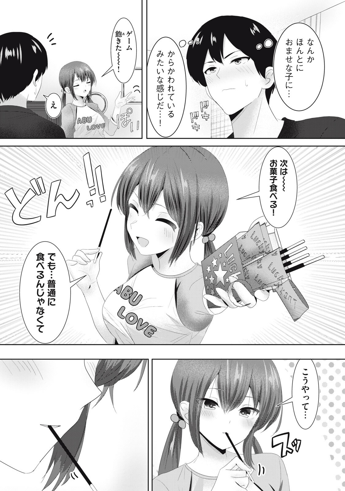 Abnorlove - Fuufu de Abnormal Love Shimasen ka? - Chapter 38 - Page 4
