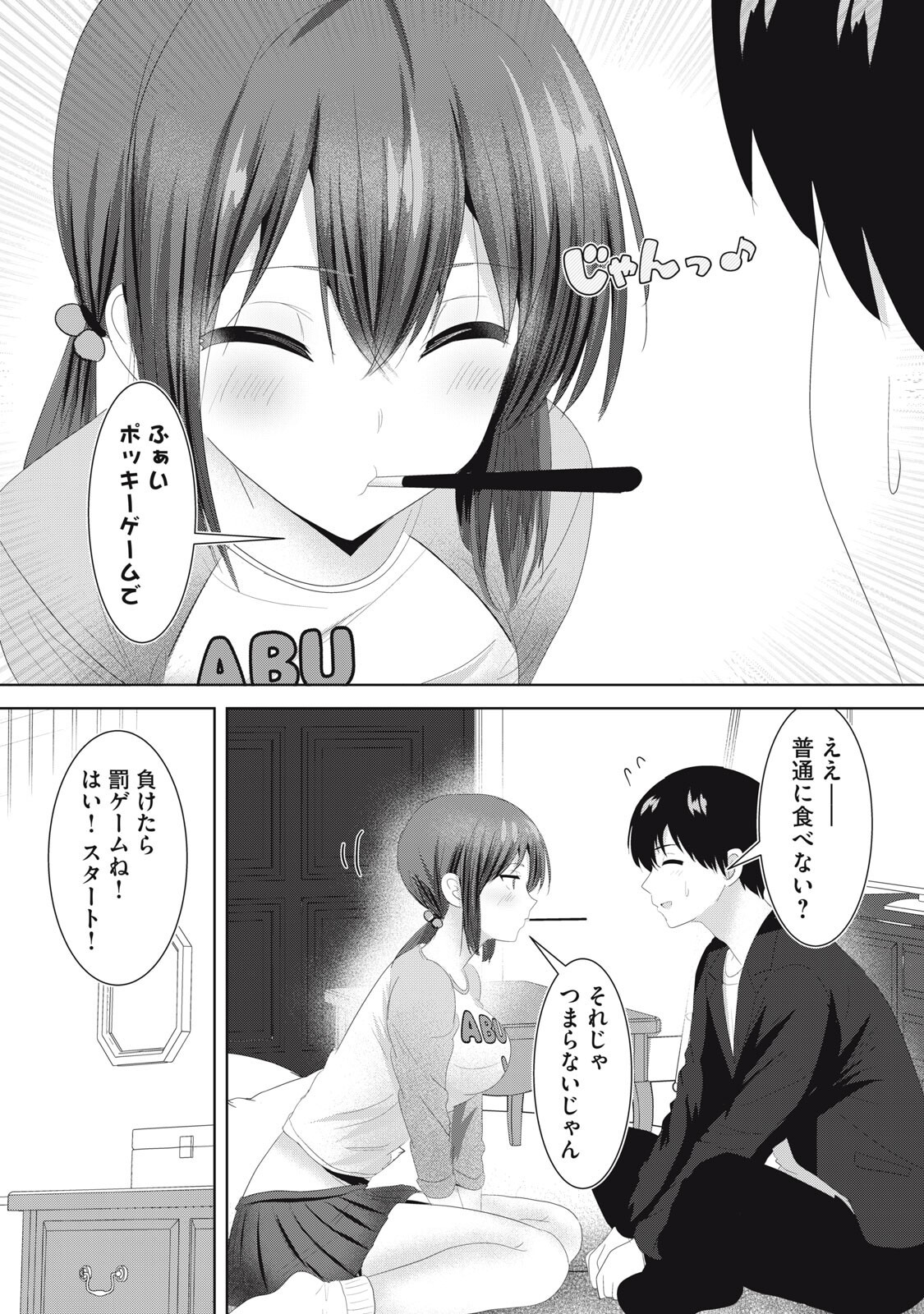 Abnorlove - Fuufu de Abnormal Love Shimasen ka? - Chapter 38 - Page 5