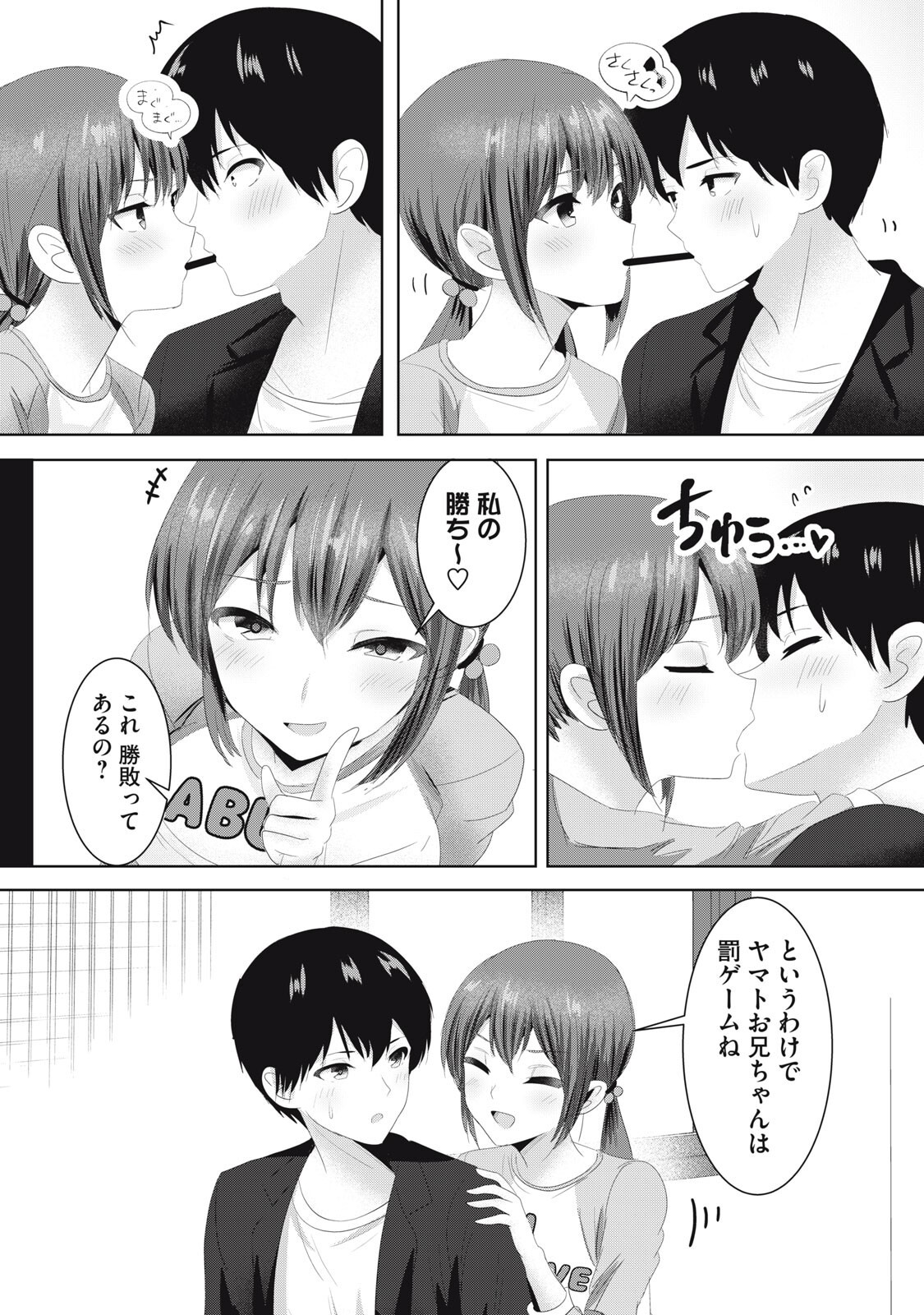 Abnorlove - Fuufu de Abnormal Love Shimasen ka? - Chapter 38 - Page 6