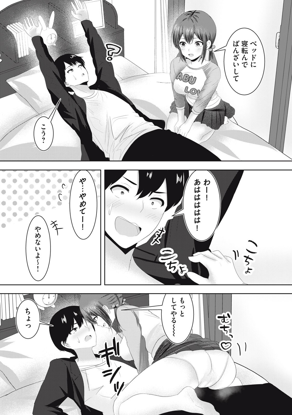 Abnorlove - Fuufu de Abnormal Love Shimasen ka? - Chapter 38 - Page 7