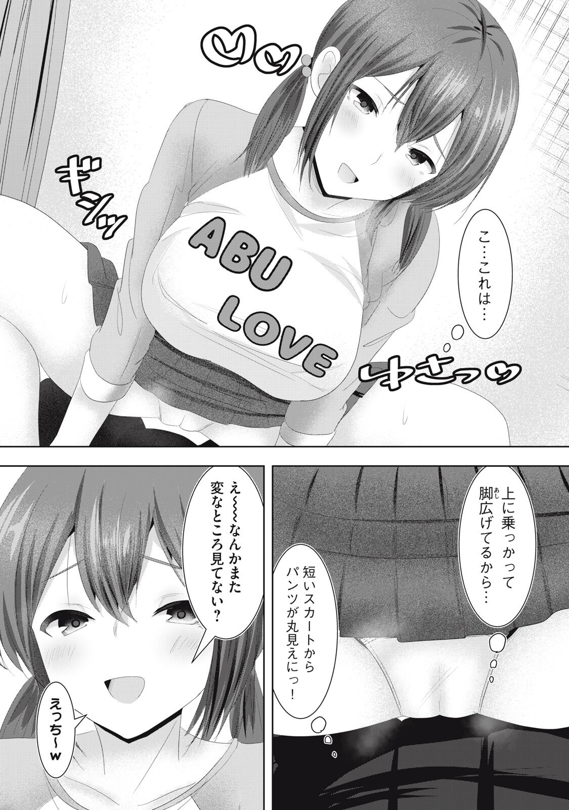 Abnorlove - Fuufu de Abnormal Love Shimasen ka? - Chapter 38 - Page 8
