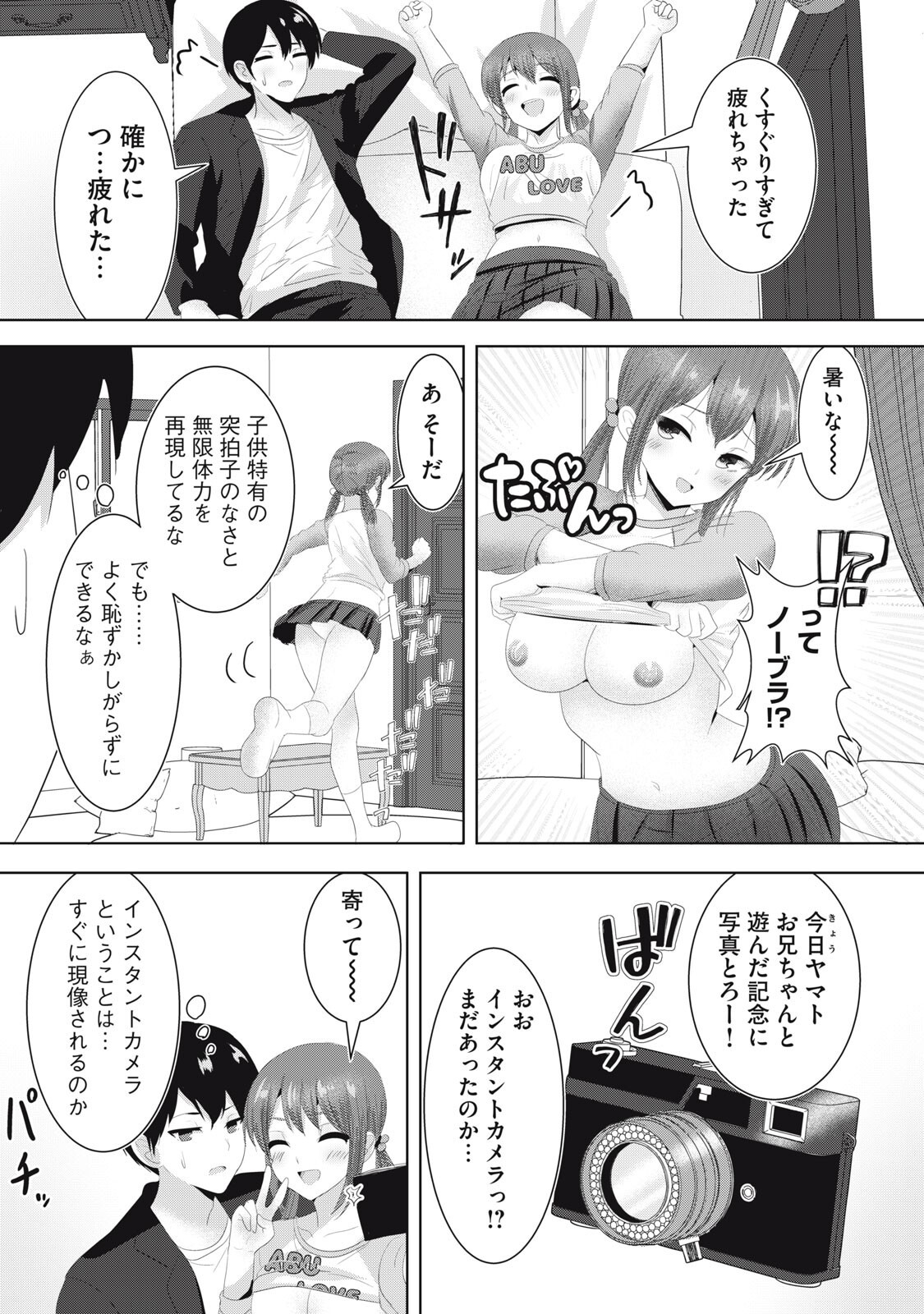 Abnorlove - Fuufu de Abnormal Love Shimasen ka? - Chapter 38 - Page 9