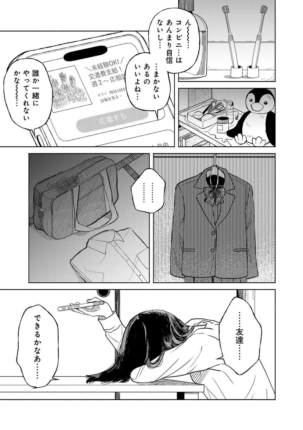 Abuku no Shimai - Chapter 1 - Page 1