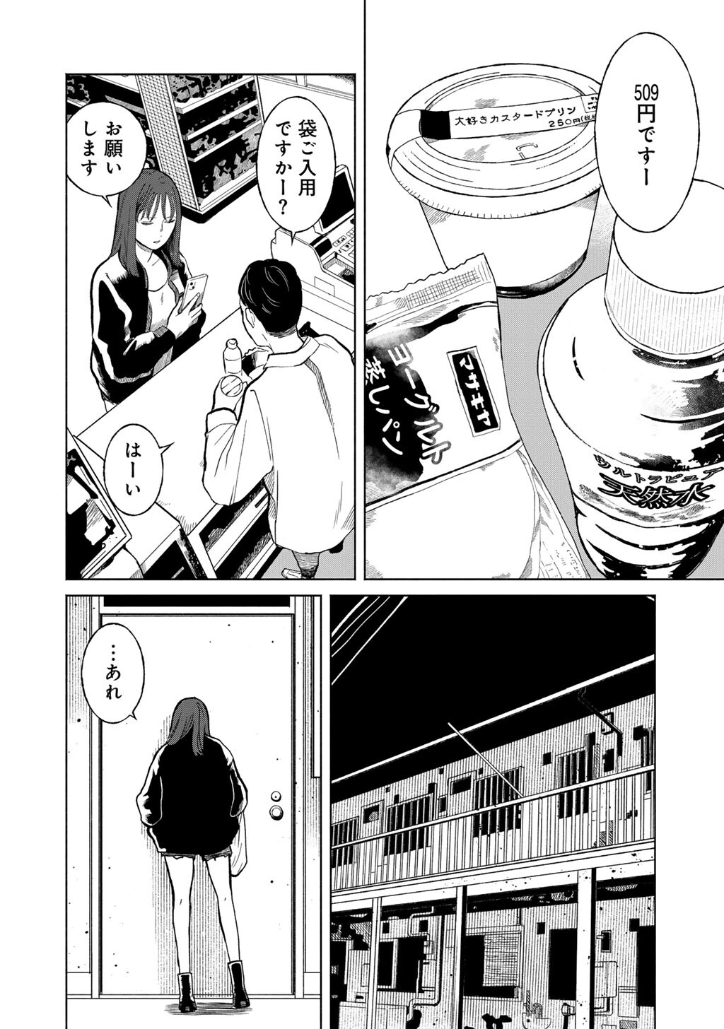 Abuku no Shimai - Chapter 1 - Page 12