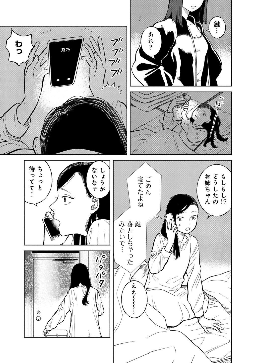 Abuku no Shimai - Chapter 1 - Page 13