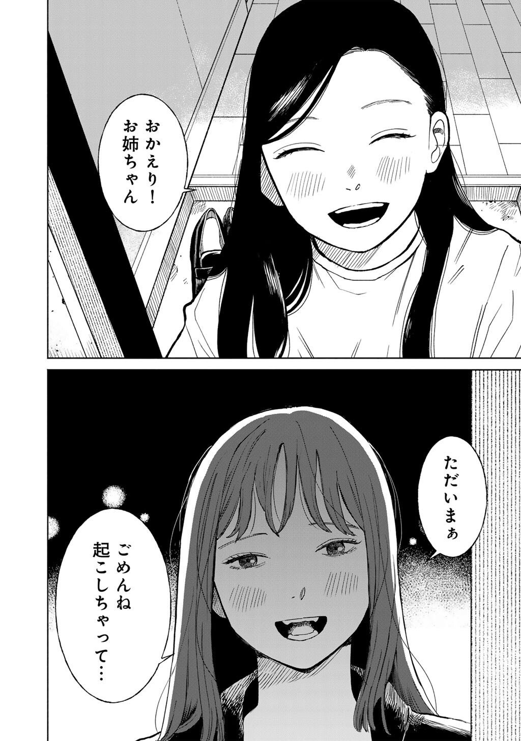 Abuku no Shimai - Chapter 1 - Page 14