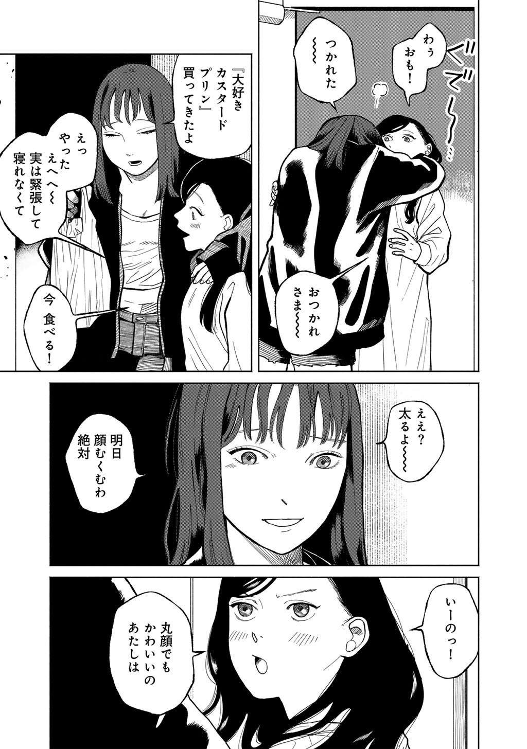 Abuku no Shimai - Chapter 1 - Page 15