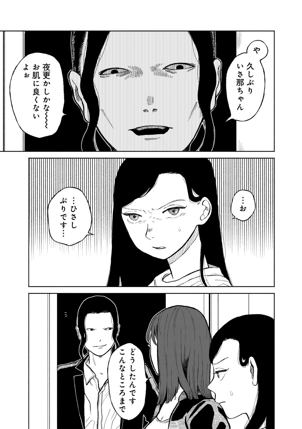 Abuku no Shimai - Chapter 1 - Page 17