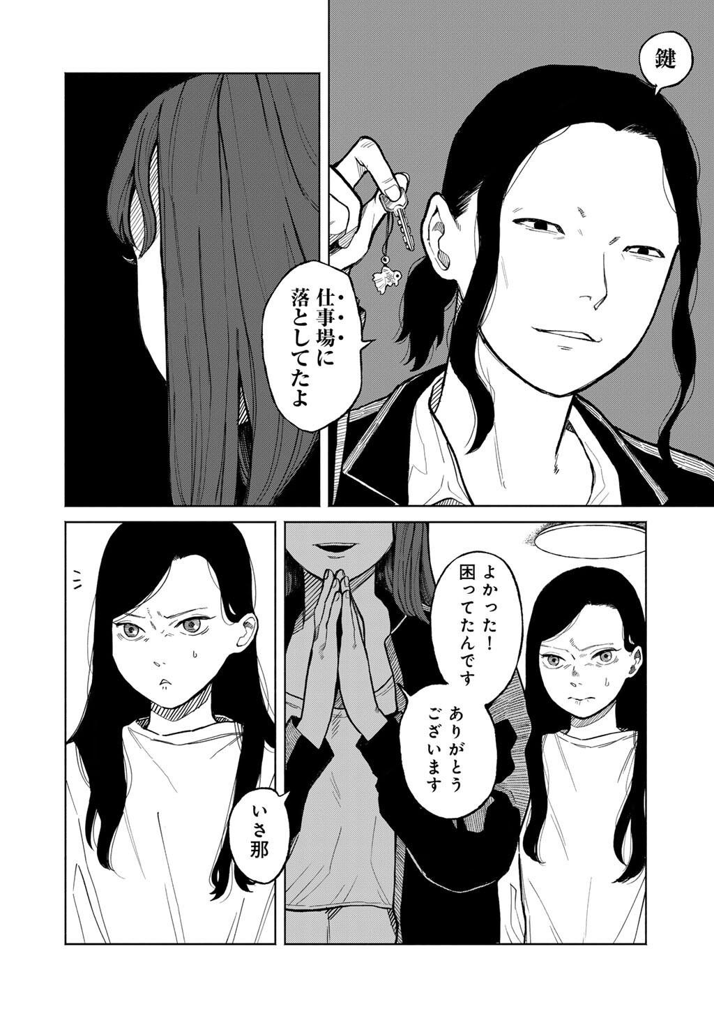 Abuku no Shimai - Chapter 1 - Page 18