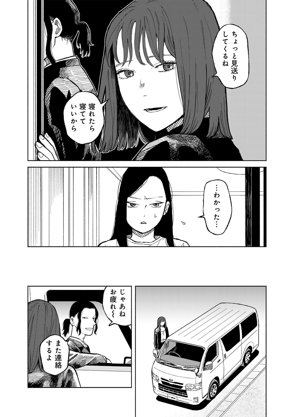 Abuku no Shimai - Chapter 1 - Page 19