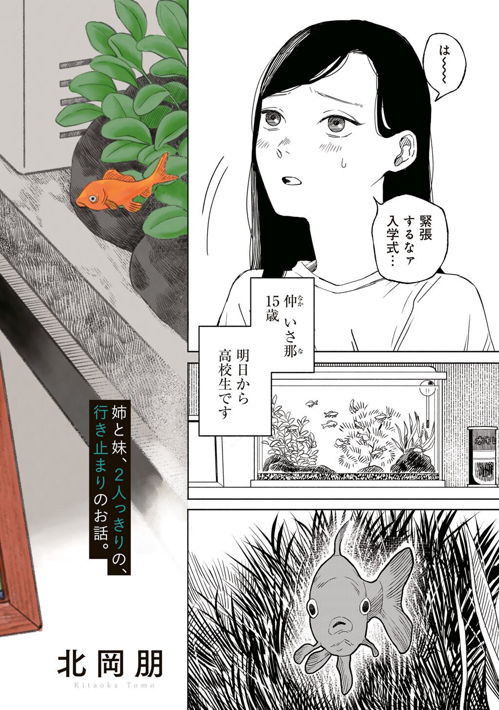 Abuku no Shimai - Chapter 1 - Page 2