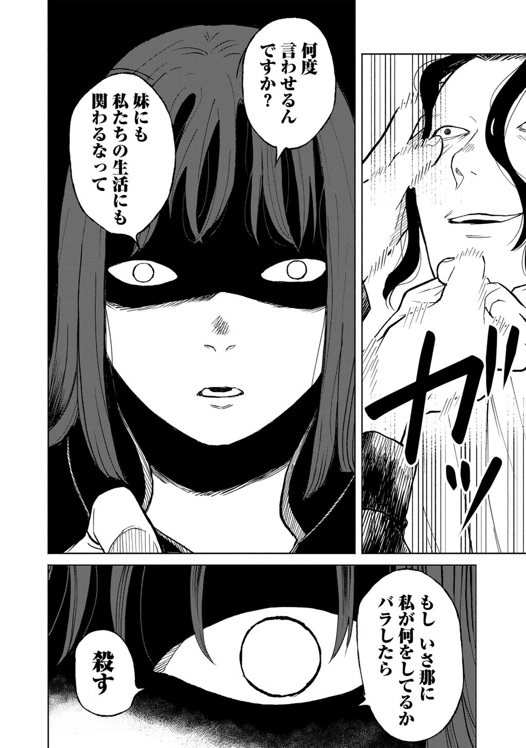 Abuku no Shimai - Chapter 1 - Page 20