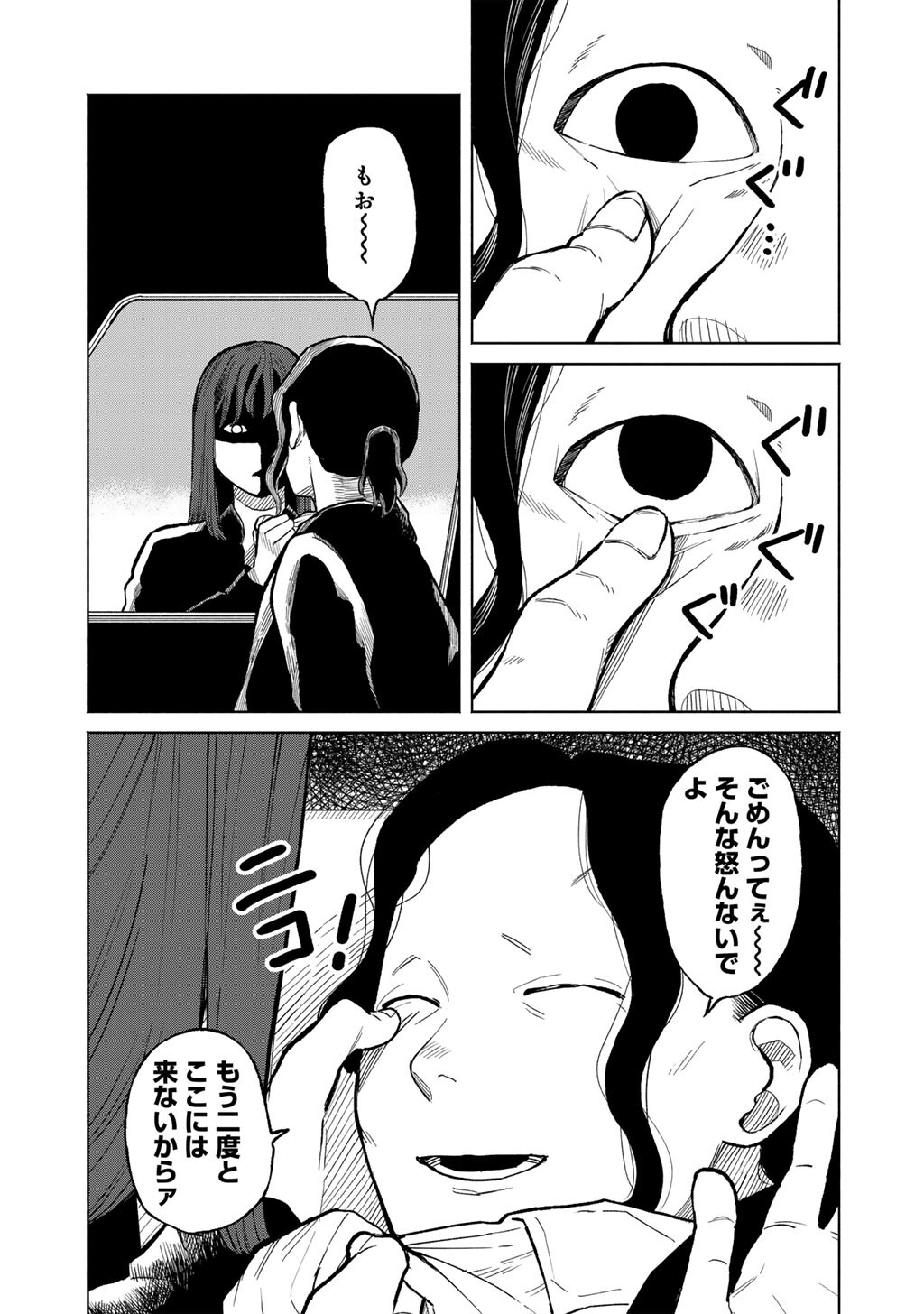 Abuku no Shimai - Chapter 1 - Page 21