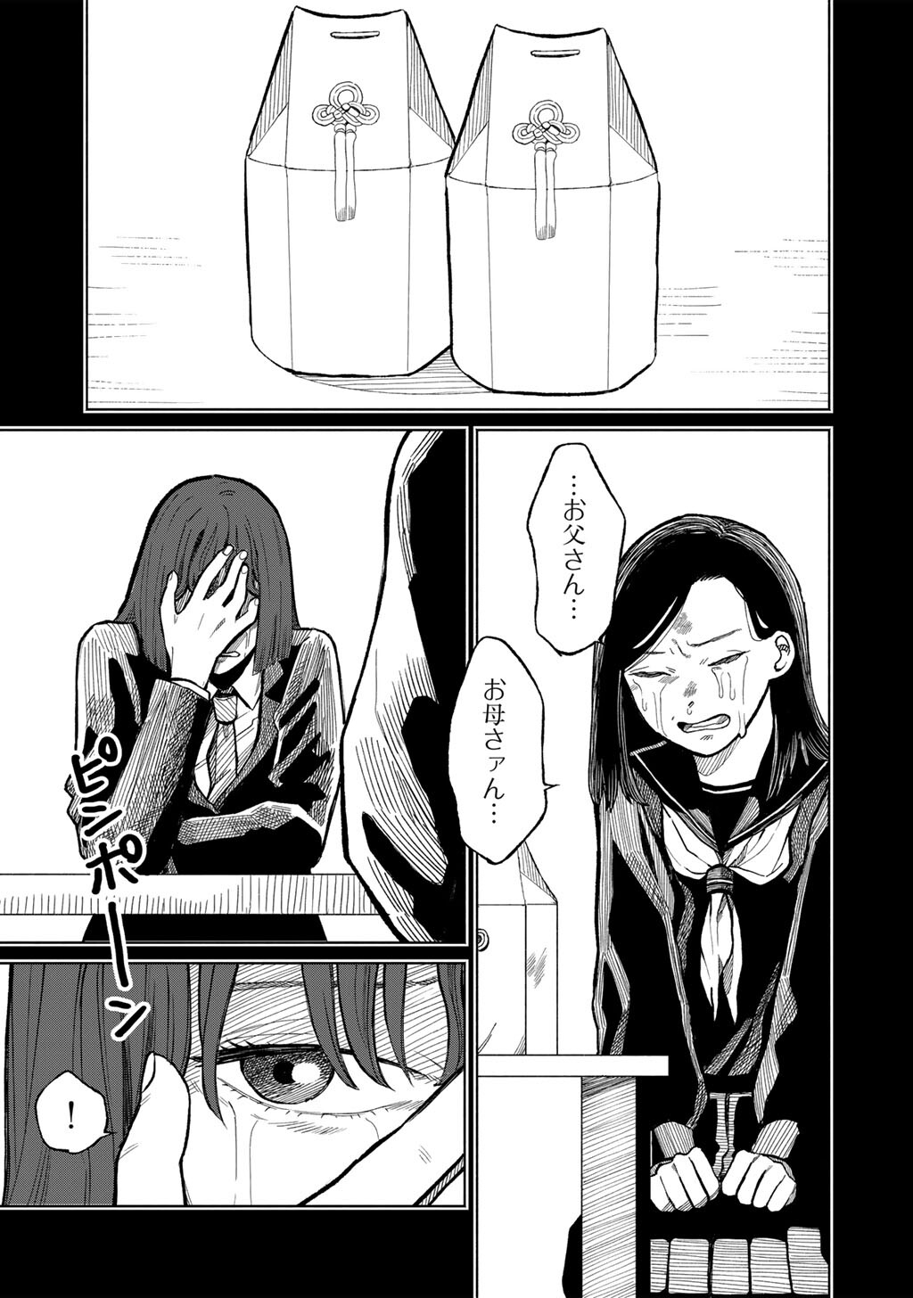 Abuku no Shimai - Chapter 1 - Page 23