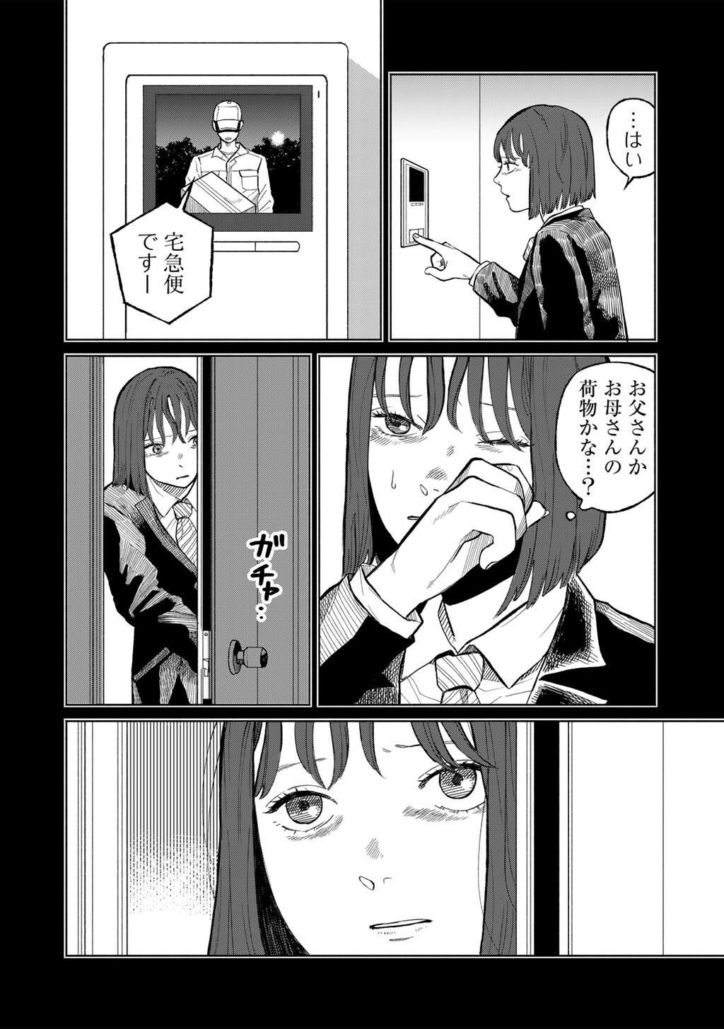 Abuku no Shimai - Chapter 1 - Page 24