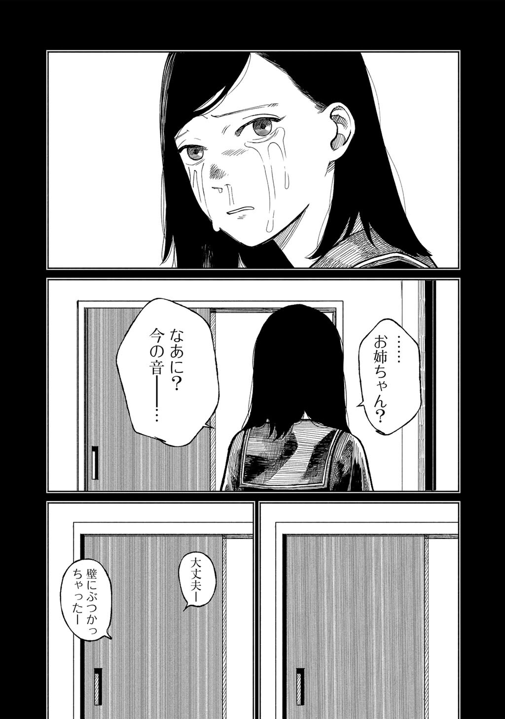 Abuku no Shimai - Chapter 1 - Page 25