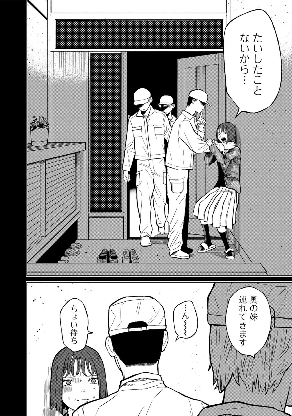 Abuku no Shimai - Chapter 1 - Page 26