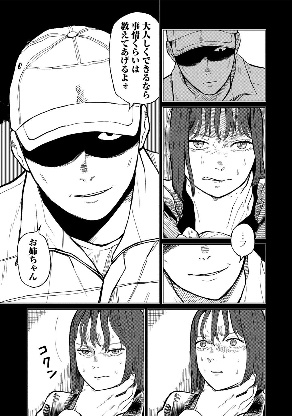 Abuku no Shimai - Chapter 1 - Page 27