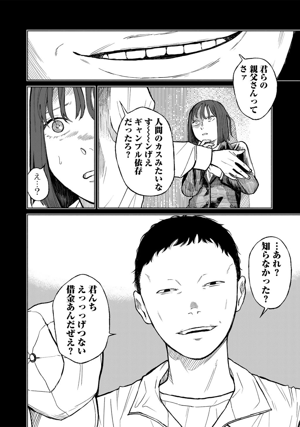 Abuku no Shimai - Chapter 1 - Page 28