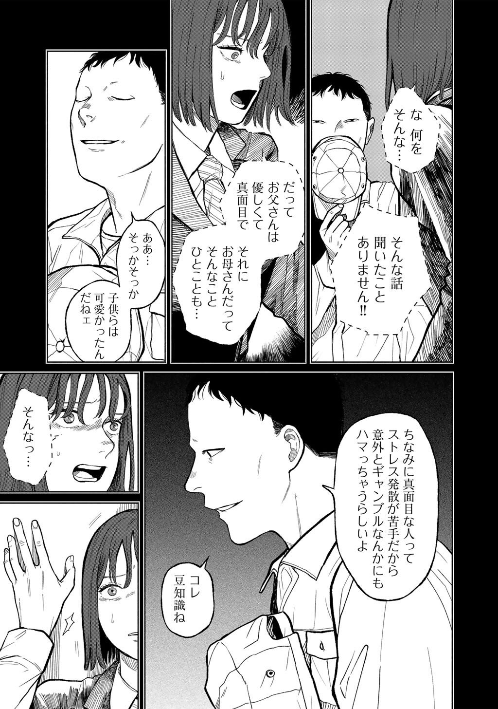 Abuku no Shimai - Chapter 1 - Page 29