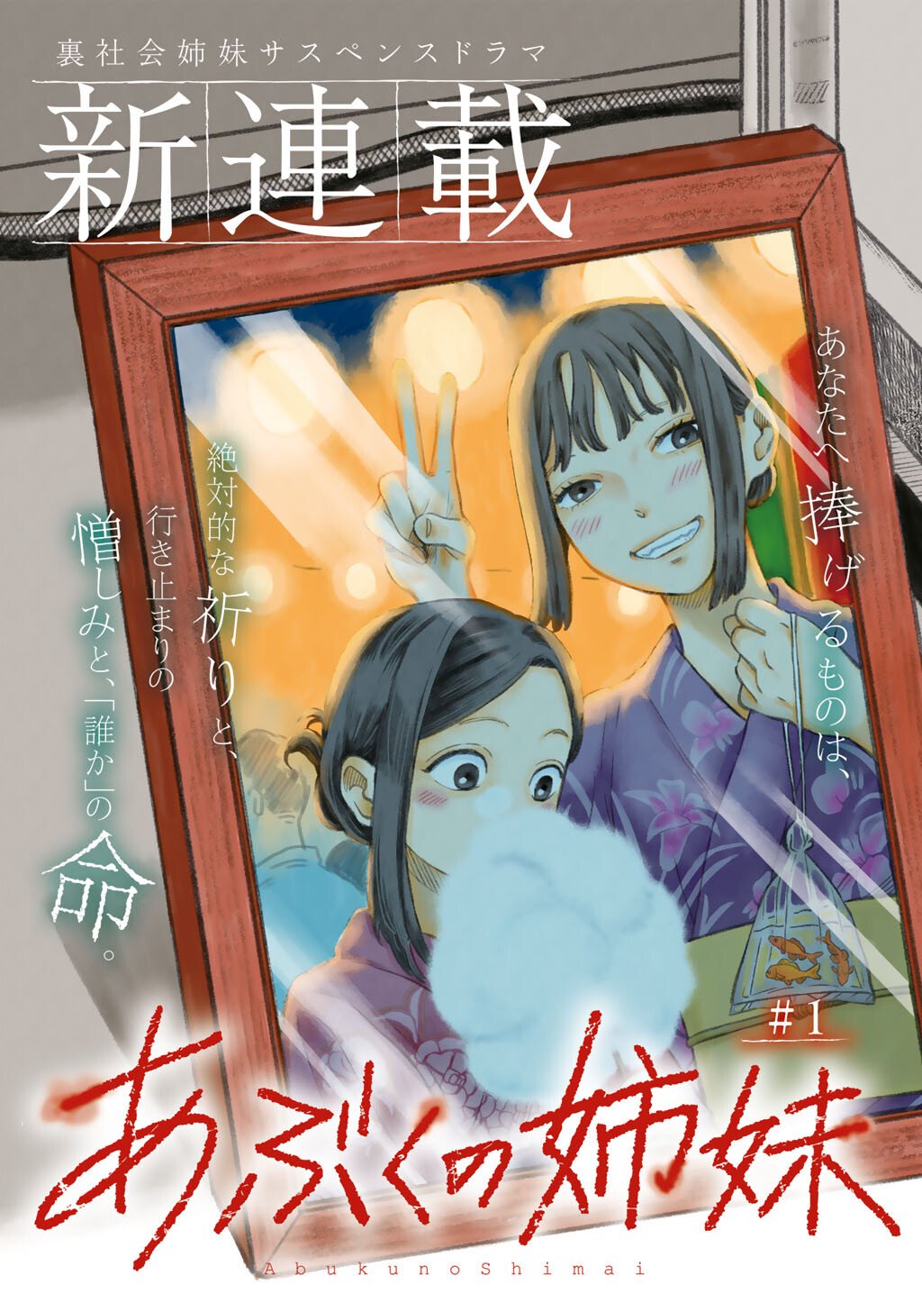 Abuku no Shimai - Chapter 1 - Page 3