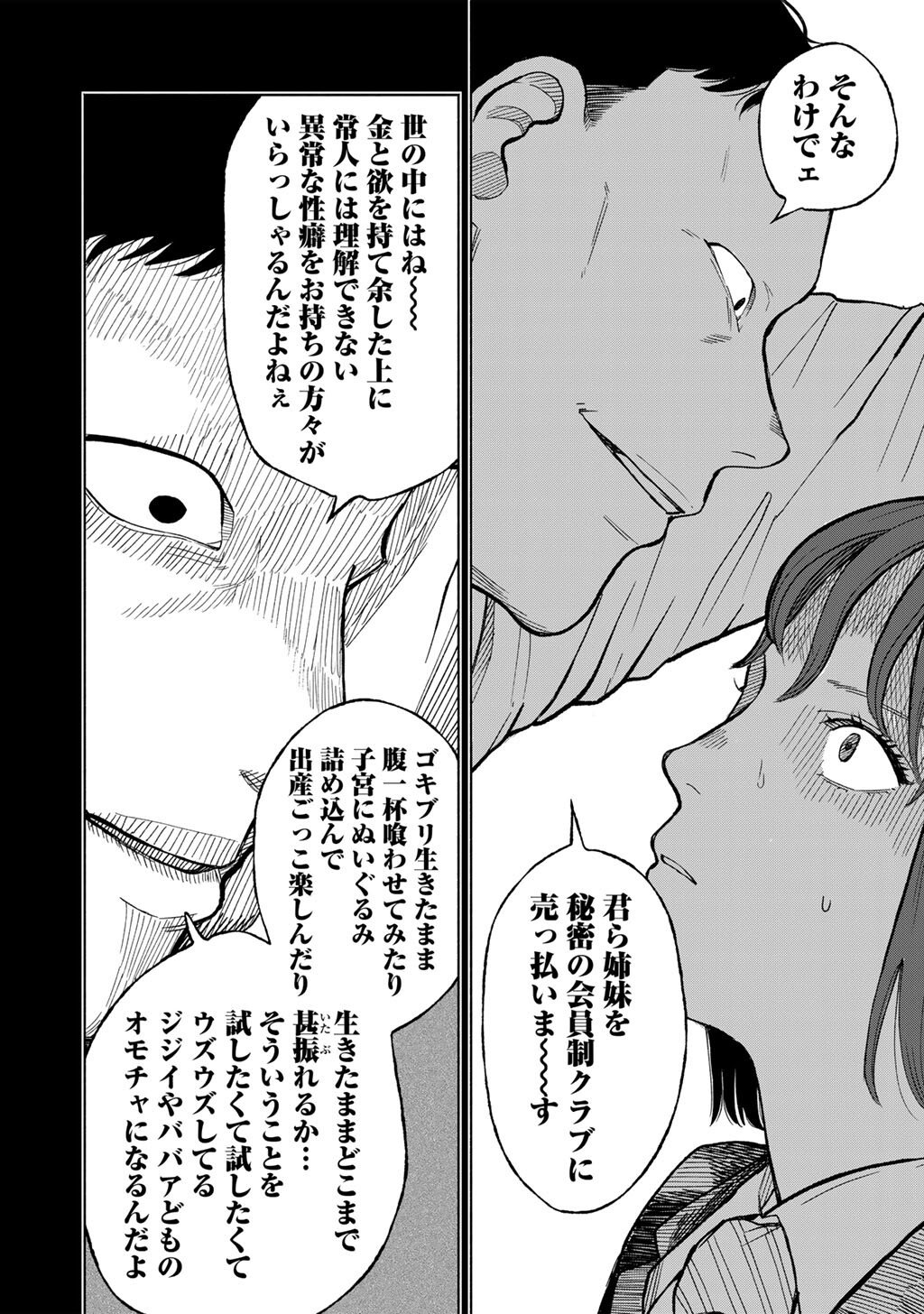 Abuku no Shimai - Chapter 1 - Page 30