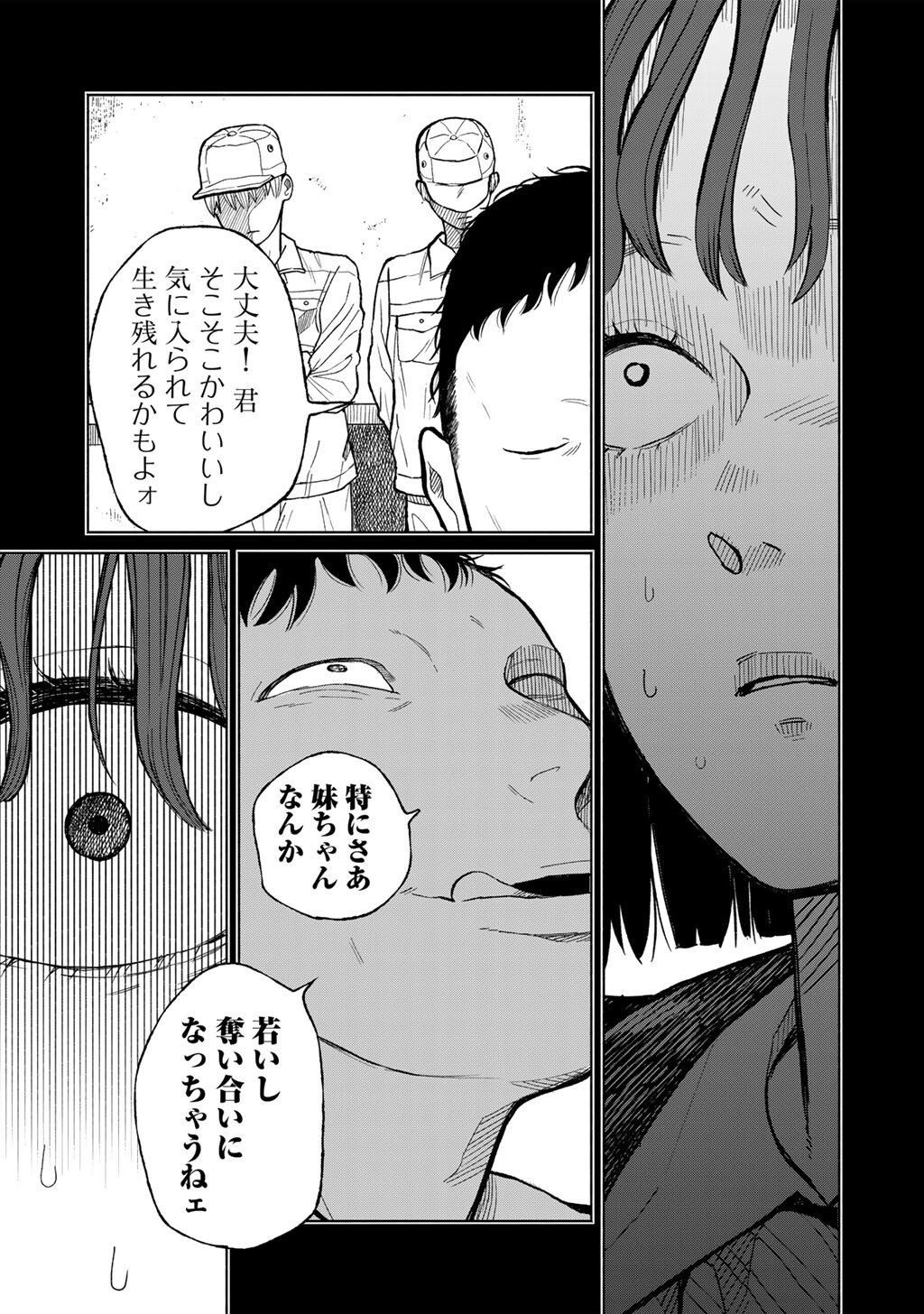 Abuku no Shimai - Chapter 1 - Page 31