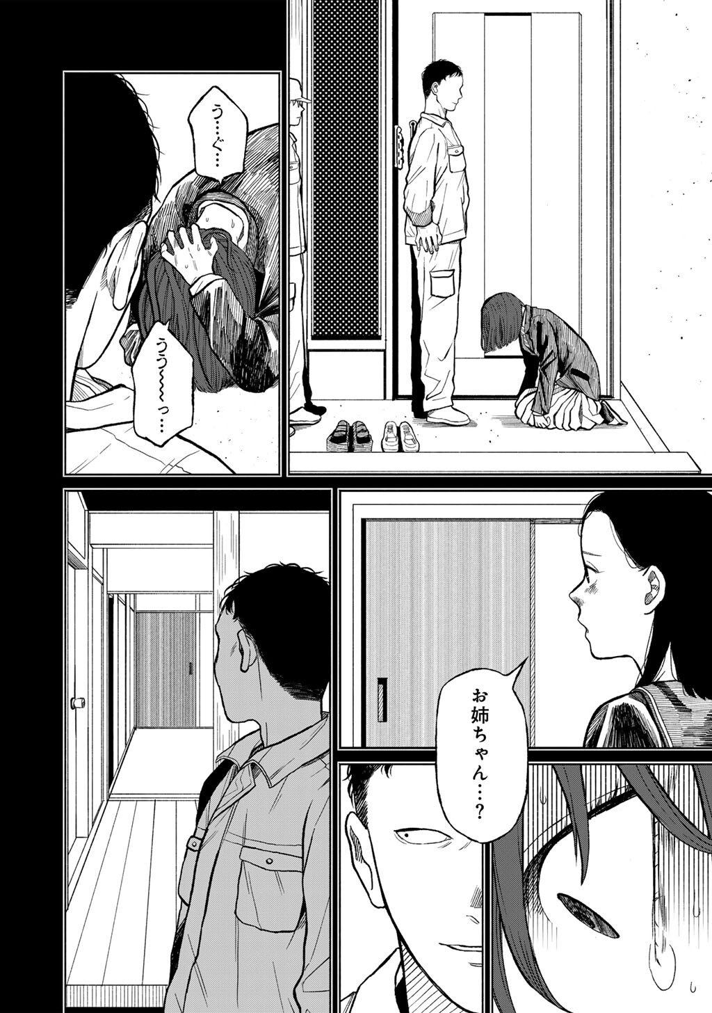 Abuku no Shimai - Chapter 1 - Page 32