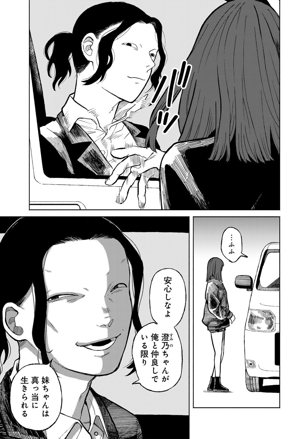 Abuku no Shimai - Chapter 1 - Page 35