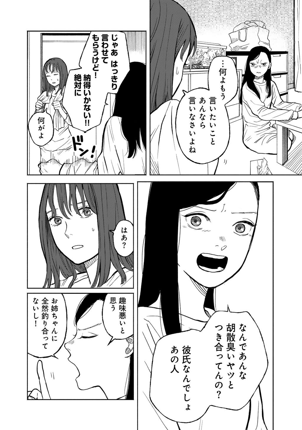 Abuku no Shimai - Chapter 1 - Page 38