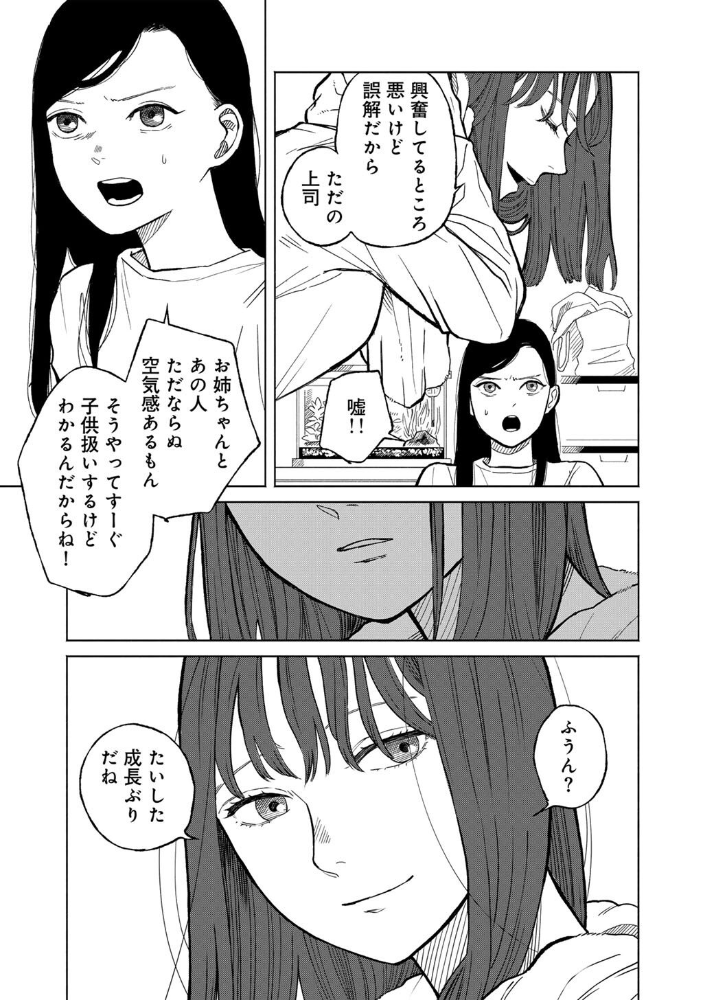 Abuku no Shimai - Chapter 1 - Page 39