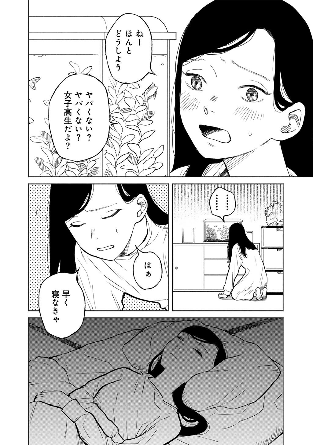 Abuku no Shimai - Chapter 1 - Page 4
