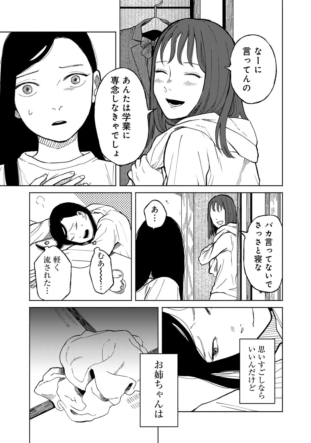 Abuku no Shimai - Chapter 1 - Page 41