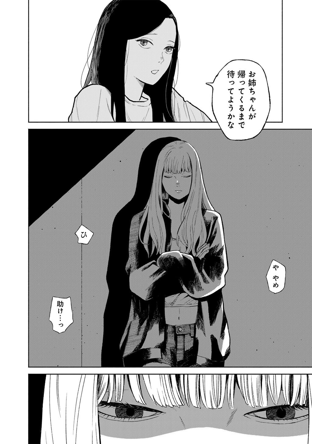 Abuku no Shimai - Chapter 1 - Page 6