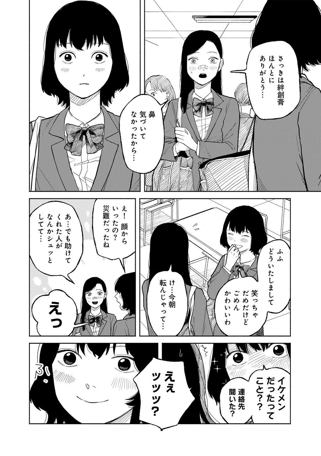 Abuku no Shimai - Chapter 2 - Page 10