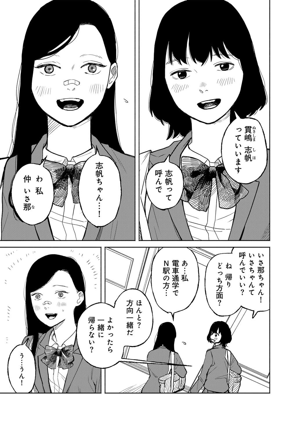 Abuku no Shimai - Chapter 2 - Page 11