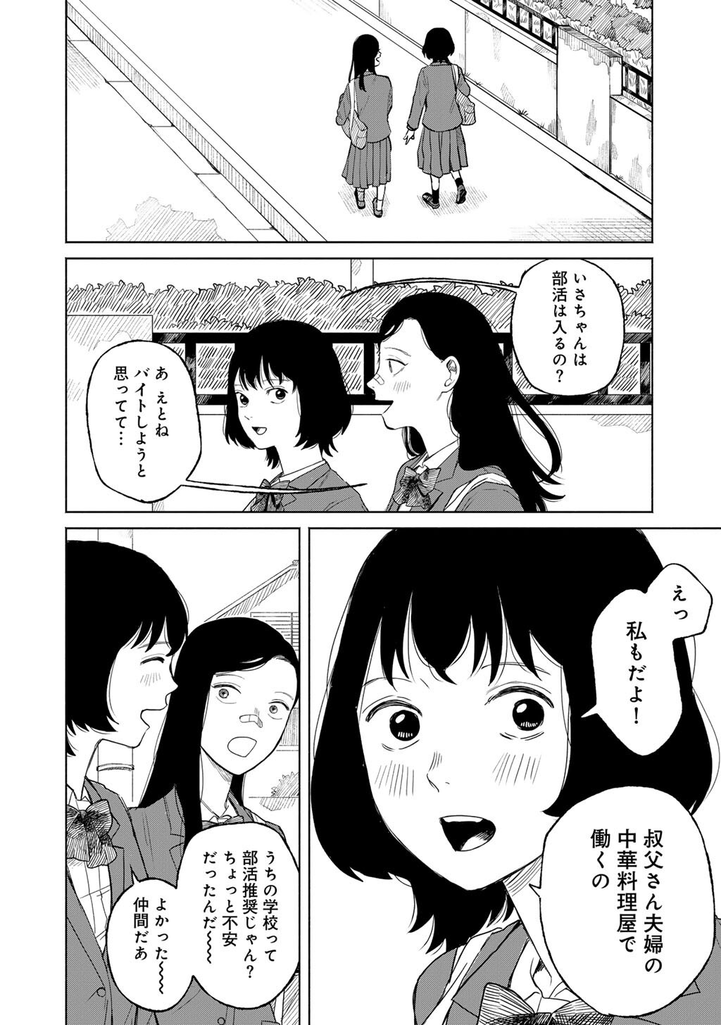 Abuku no Shimai - Chapter 2 - Page 12