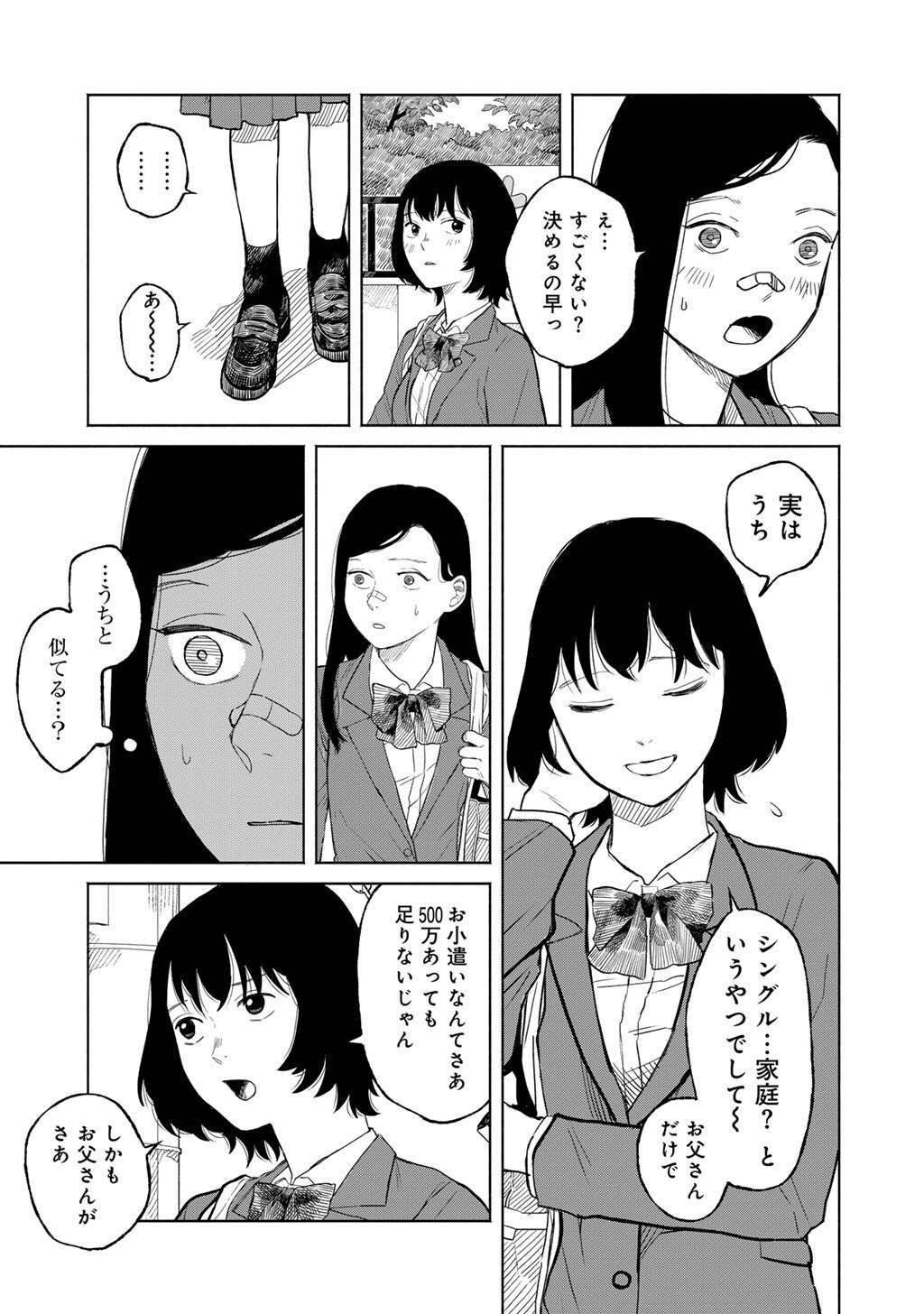 Abuku no Shimai - Chapter 2 - Page 13