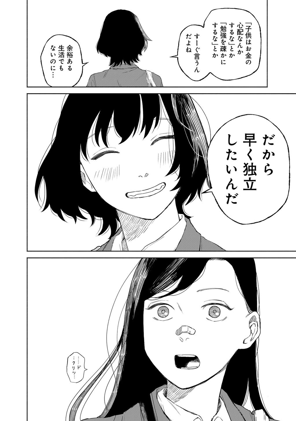 Abuku no Shimai - Chapter 2 - Page 14