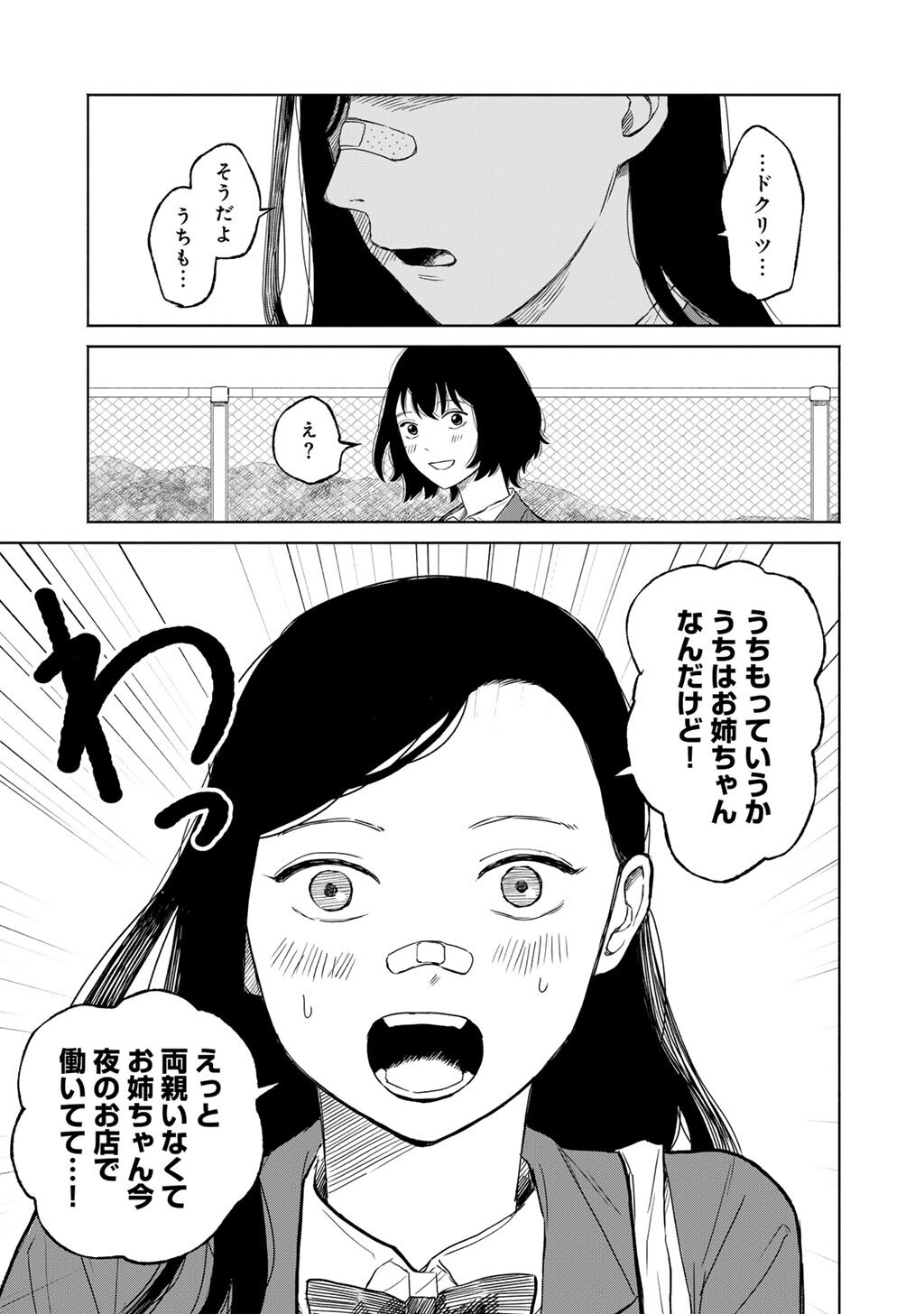 Abuku no Shimai - Chapter 2 - Page 15