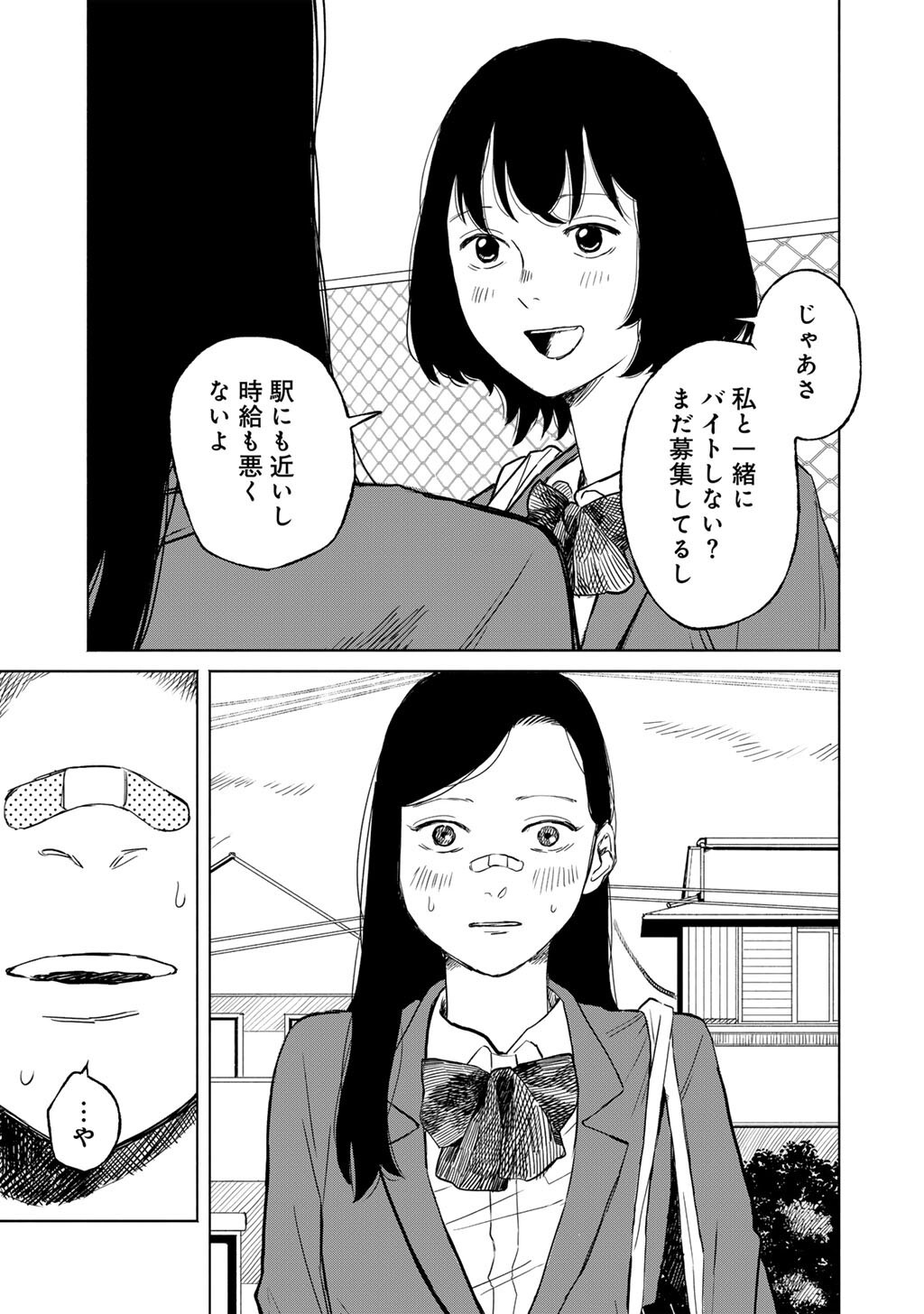 Abuku no Shimai - Chapter 2 - Page 17