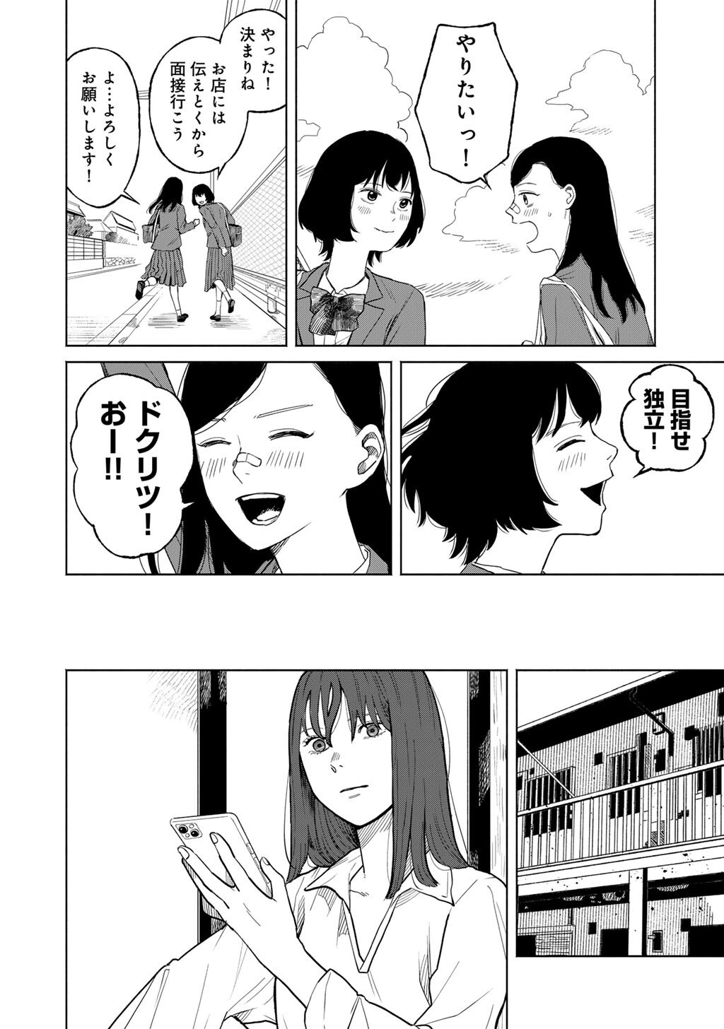 Abuku no Shimai - Chapter 2 - Page 18