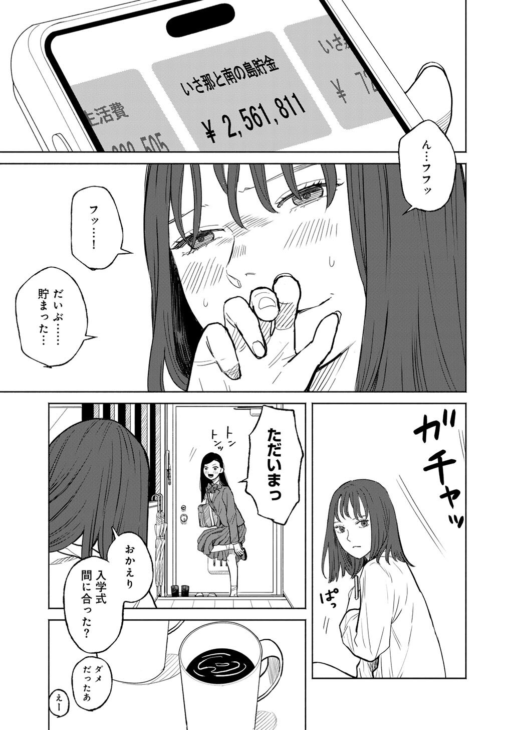 Abuku no Shimai - Chapter 2 - Page 19