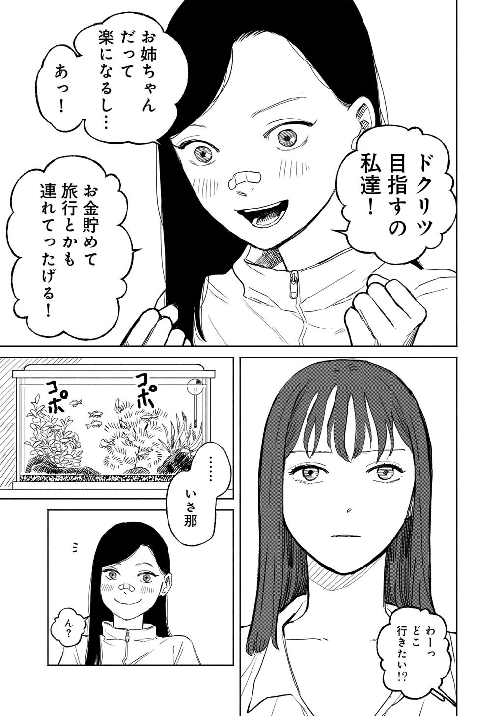 Abuku no Shimai - Chapter 2 - Page 21