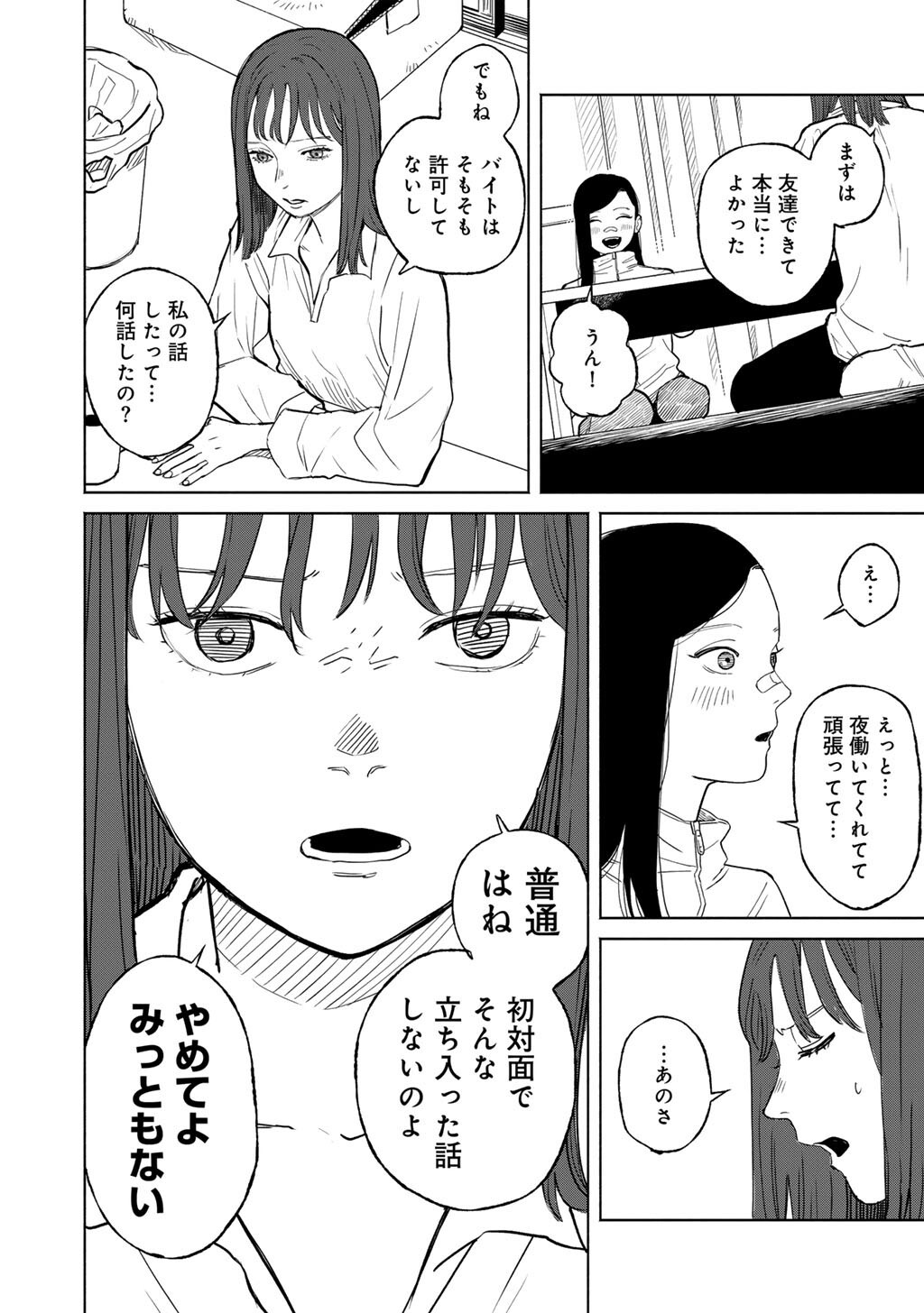 Abuku no Shimai - Chapter 2 - Page 22